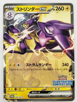 NM Toxtricity ex 243/SV-P Illustration Contest Pokemon Card Japanese (P9152) - Image 1