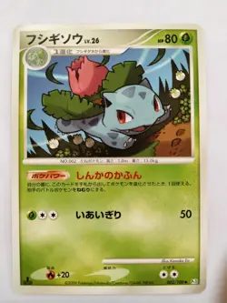 1st Edition Ivysaur 002/100 Pokemon Card Japanese (P9159) - Image 1