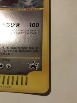 Latias ＆ Latios Pokemon JUMBO Card 002/J 5th Movie Promo Japanese - Image 2