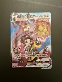 Single Strike Urshifu VMAX CSR 239/184 S8b Climax - Pokemon Card Japanese - Image 1