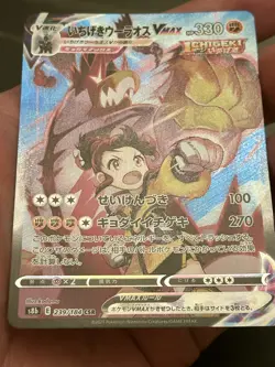 Single Strike Urshifu VMAX CSR 239/184 S8b Climax - Pokemon Card Japanese - Image 3