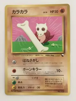 【RANK B】Cubone No.104 Pokemon Card Japanese (P9573) - Image 1