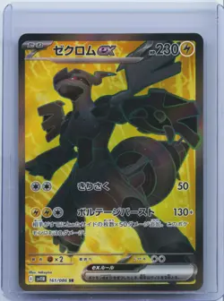 2025 Pokemon TCG Japanese Black Bolt SV11B Zekrom ex #161/086 SR NM - Image 1
