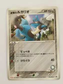 【RANK B】 Aura's Lucario 075/PCG-P Pokemon Card Japanese (P9559) - Image 1