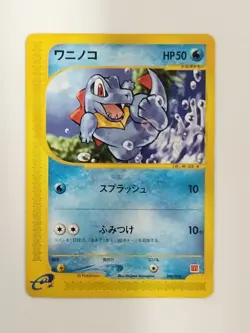 Totodile 008/018 McDonald's Promo Pokemon Card Japanese (P8282) - Image 1