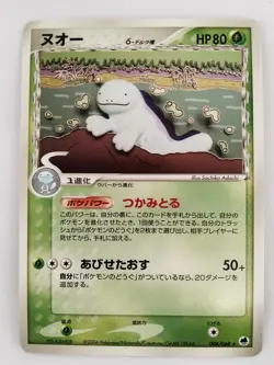Dragon Frontiers 006/068 Quagsire Delta Species Pokemon Card Japanese (P8739) - Image 1
