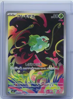 2025 Pokemon Bulbasaur AR 064/063 M1L Mega Brave Art Rare Japanese NM - Image 1