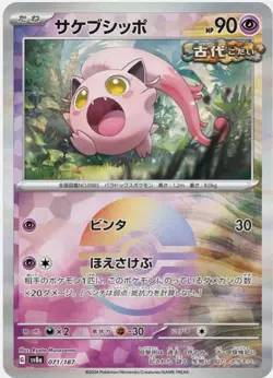 Scream Tail [Poke Ball Reverse Holo] 071/187 SV8a Terastal Festival Pokemon JP - Image 1