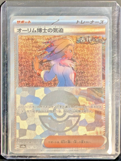 Pokemon TCG SV8A Terastal Festival 167/187 Sada's Vitality Poke Ball Holo Japan - Image 2