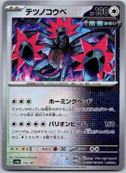 Pokemon Iron Jugulis 135/187 Poke Ball Holo Japanese Terastal Festival SV8a NM - Image 1