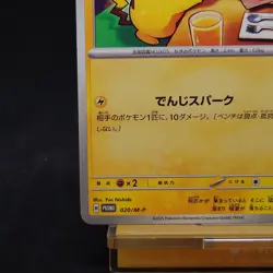 Pikachu 020/M-P Promotional Card Regular Japanese Pokemon TCG - Image 4