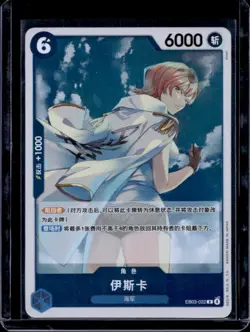 2025 One Piece Chinese Trading Card Game Isuka Rare #EB03-022 - Image 1