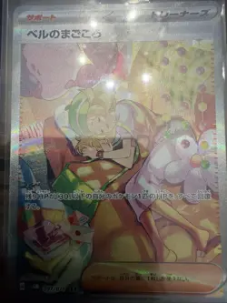 Bellelba & Brycen-Man 097/071 SR Japanese Pokemon Card – SM11 Miracle Twin Art - Image 1