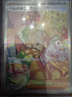 Bellelba & Brycen-Man 097/071 SR Japanese Pokemon Card – SM11 Miracle Twin Art - Image 3