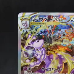Mewtwo VSTAR SAR 221/172 Japanese VSTAR Universe Pokemon Card TCG - Image 2