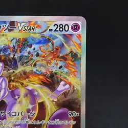 Mewtwo VSTAR SAR 221/172 Japanese VSTAR Universe Pokemon Card TCG - Image 3