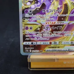 Mewtwo VSTAR SAR 221/172 Japanese VSTAR Universe Pokemon Card TCG - Image 4
