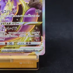 Mewtwo VSTAR SAR 221/172 Japanese VSTAR Universe Pokemon Card TCG - Image 5