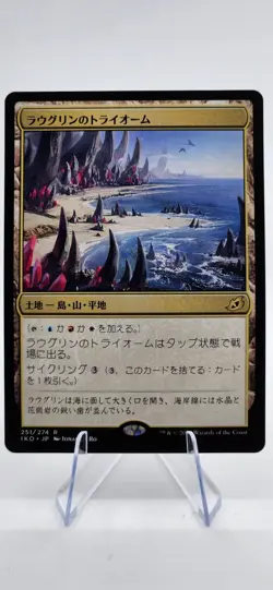 MTG Raugrin Triome Ikoria: Lair of Behemoths Regular Card (Japanese) - Image 1