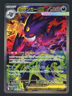 Pokemon Card Mega Gengar ex SAR 240/193 M2a MEGA Dream ex Japanese #2 - Image 1