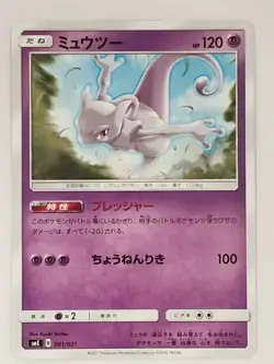【RANK B】 Mewtwo 001/021 Pokemon Card Japanese (P9944) - Image 1