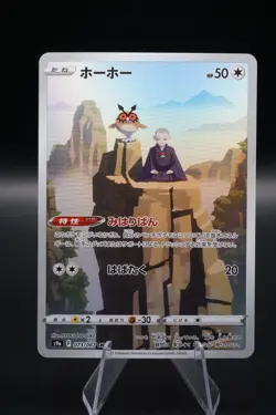 Hoothoot 073/067 S9a: Battle Region Holo (Japanese) - Pokemon Near Mint - Image 1