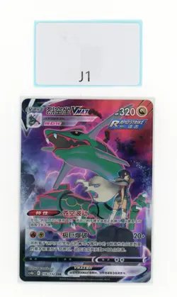 PTCG POKEMON RAYQUAZA VMAX CSR 156/132 2024 CS4BC PACK S'CHINESE NM - Image 1
