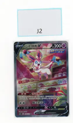 PTCG POKEMON SYLVEON V SR 148/132 2024 CS4AC PACK S'CHINESE - Image 1