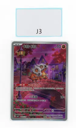 PTCG POKEMON CUBONE 04 07/07 2025 GEM PACK VOL.3 S'CHINESE NM - Image 1