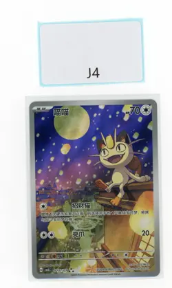 PTCG POKEMON MEOWTH 02 07/07 2025 GEM PACK VOL.3 S'CHINESE NM - Image 1