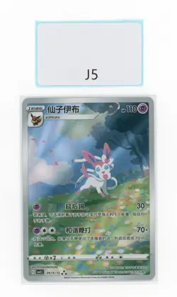 PTCG POKEMON SYLVEON 09 15/15 2025 GEM PACK VOL.2 S'CHINESE NM - Image 1