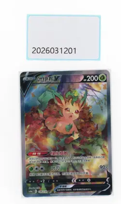PTCG Pokemon Leafeon V 134/132 SR 2042 CSM4aC Pack S.Chinese - Image 1