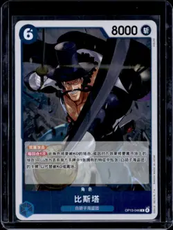 One Piece Japanese Carrying On His Will Vista Rare Foil #OP13-046 - Image 1