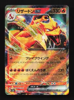 Charizard EX 006/165 SV2a Pokemon 151 Japanese Pokemon Card TCG - Image 1