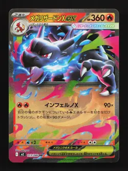Mega Charizard X EX 013/080 Inferno X NM Japanese Pokemon Card TCG - Image 1