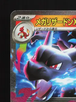 Mega Charizard X EX 013/080 Inferno X NM Japanese Pokemon Card TCG - Image 2