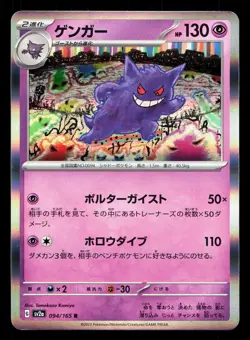 Gengar 094/165 151 LP Japanese Pokemon Card TCG - Image 1