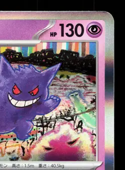 Gengar 094/165 151 LP Japanese Pokemon Card TCG - Image 3
