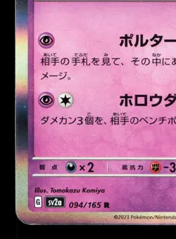 Gengar 094/165 151 LP Japanese Pokemon Card TCG - Image 4