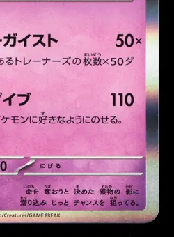 Gengar 094/165 151 LP Japanese Pokemon Card TCG - Image 5