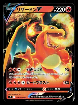 Charizard V 014/100 Star Birth LP Japanese Pokemon Card TCG - Image 1