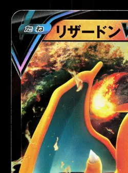 Charizard V 014/100 Star Birth LP Japanese Pokemon Card TCG - Image 2