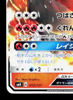Charizard GX 013/131 GX Starter Decks LP Japanese Pokemon Card TCG - Image 4