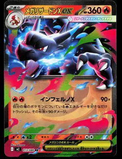 Mega Charizard X EX 013/080 Inferno X NM Japanese Pokemon Card TCG - Image 1