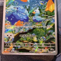 Ducklett 106/086 White Flare Full Art Pokemon Card Japanese NM+ - Image 4