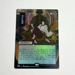 MTG Tainted Pact (JP Alternate Art) Strixhaven: Mystical Archives Foil 96 NM - Image 1