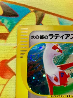 Alto Mare's Latias 011/018 Holo E-Series VS Pokemon 2002 Japanese #2467 - Image 3