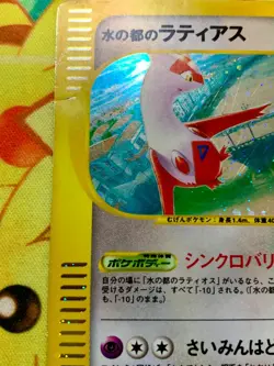 Alto Mare's Latias 011/018 Holo E-Series VS Pokemon 2002 Japanese #2467 - Image 5