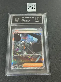 Pokemon S-Chinese CSV3C 161/130 Giacomo SAR Holo Mint Card Grade 10 - Image 1
