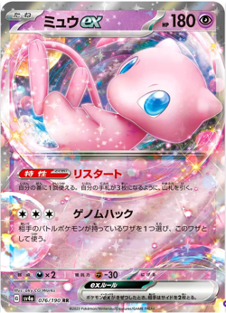 Mew ex 076/190 RR sv4a Shiny Treasure ex Japanese Pokemon - US SELLER - Image 1